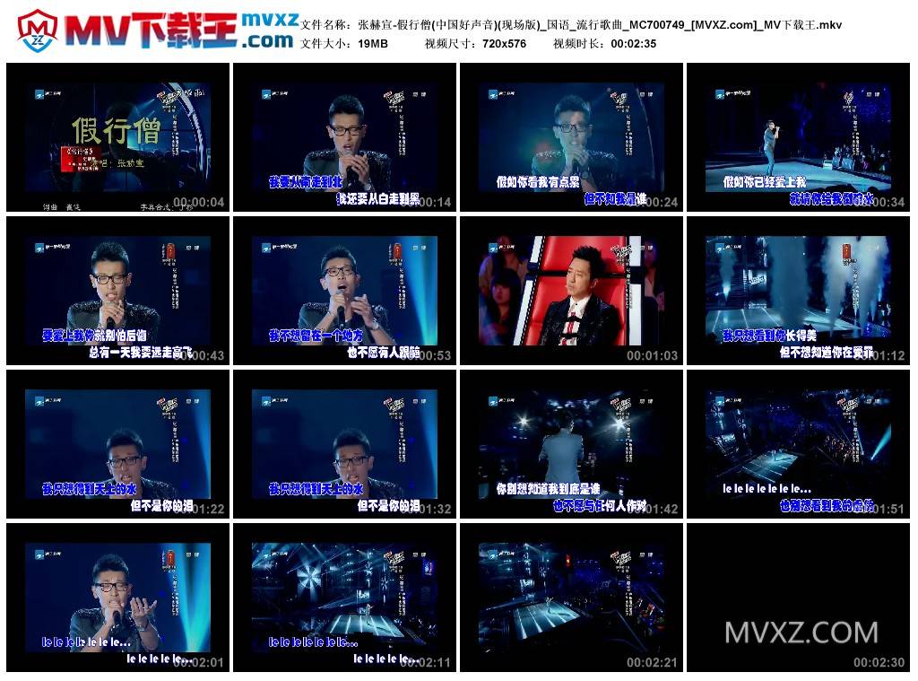 张赫宣-假行僧(中国好声音)(现场版)_国语_流行歌曲_MC700749